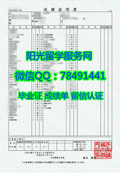 �ձ������鱨��ѧ�ɼ���Kyushu Institute of Information Sciences Diploma