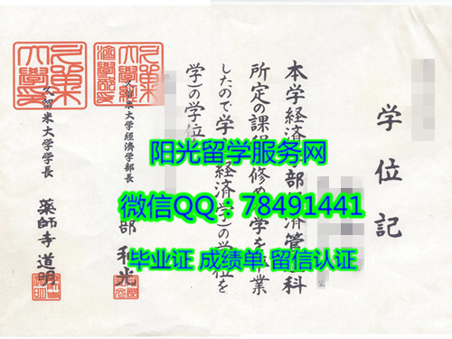 �ձ������״�ѧ��ҵ֤չʾKurume University Diploma