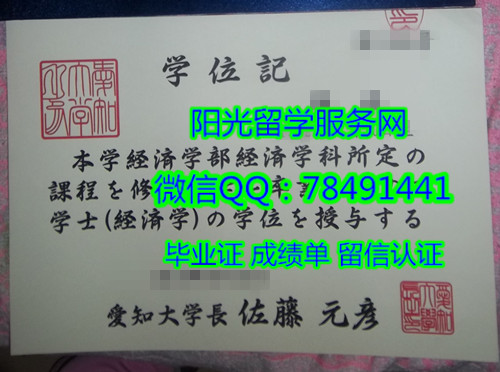 �ձ���֪��ѧ��ҵ֤����Aichi University Diploma