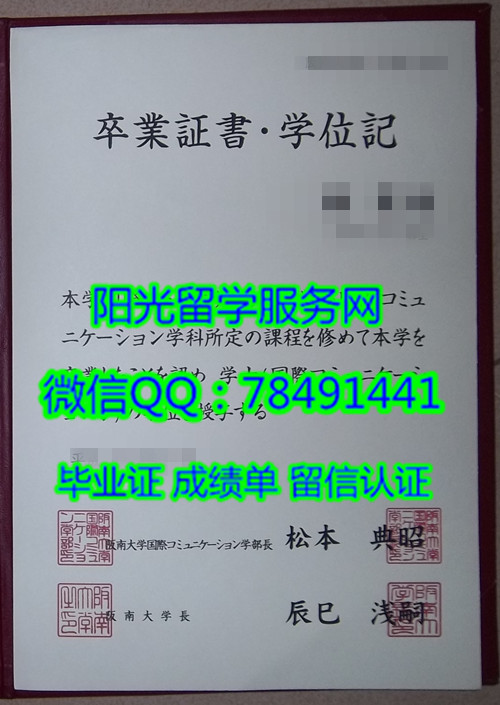 �ձ����ϴ�ѧ��ҵ֤Hannan University Diploma