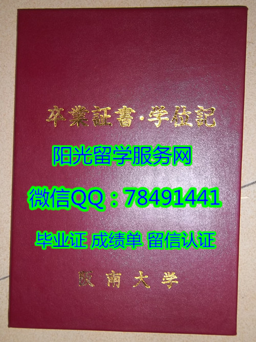 �ձ����ϴ�ѧ��ҵ֤���չʾHannan University Diploma