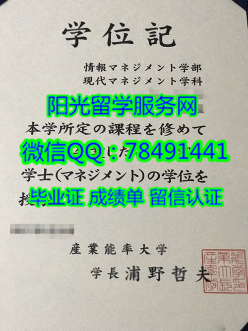 �ձ���ҵ���ʴ�ѧ��ҵ֤��SANNO UNIVERSITY Diploma