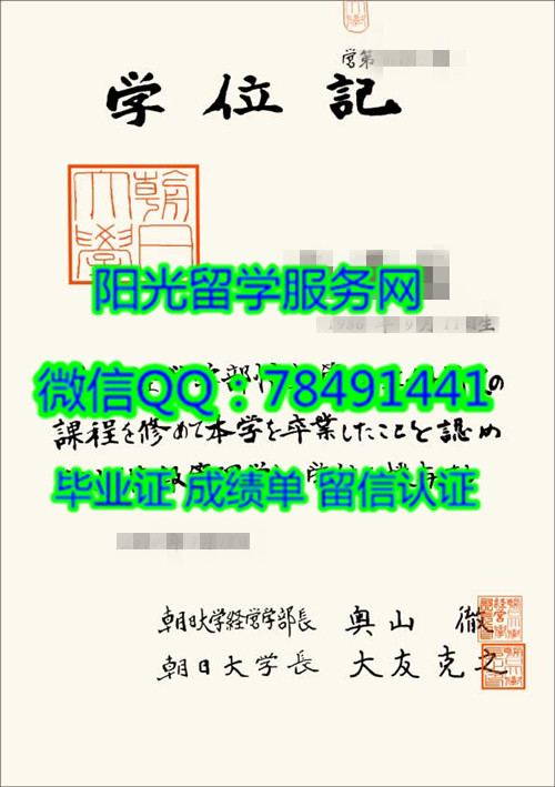 �ձ����մ�ѧ��ҵ֤����ASAHI UNIVERSITY Diploma,