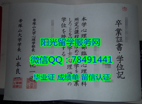 �ձ���ڣɽ��ѧ��ҵ֤����Tezukayama University Diploma