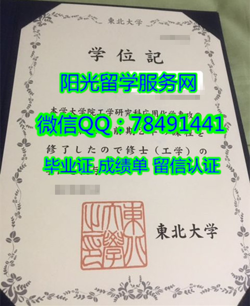 �ձ�������ѧѧλ��չʾTohoku University Diploma