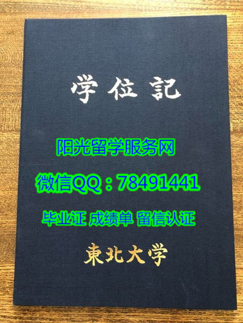 �ձ�������ѧѧλ���������Tohoku University Diploma