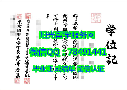 �ձ��������ʴ�ѧ��ҵ֤��Tokyo International University Diploma
