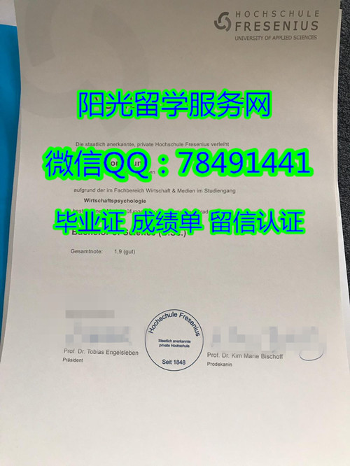 �¹���ɭ��˹Ӧ�ü�����ѧ��ҵ֤Hochschule Fresenius university of applied sciences Diploma