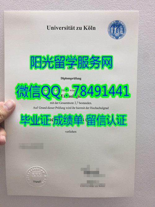 �¹���¡��ѧ��ҵ֤����Universität zu Köln degree certificate diploma