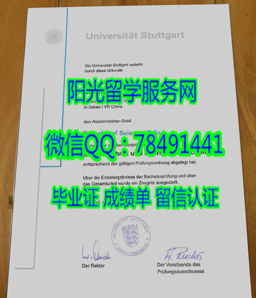 �¹�˹ͼ���ش�ѧ��ҵ֤����Universität Stuttgart degree certificate diploma