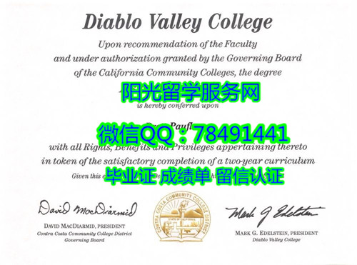 ���������޹�������ѧ��ƾ����Diablo Valley College degree certificate diploma