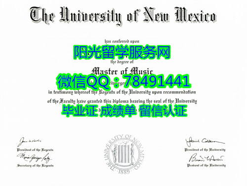 ��������ī�����ѧ��ҵ֤The University of New Mexico Diploma
