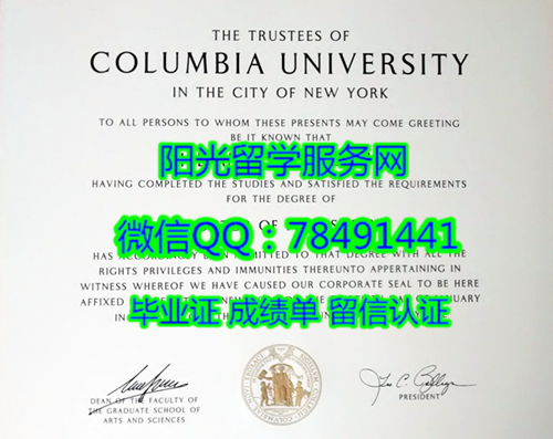 �������ױ��Ǵ�ѧ��ҵ֤ Columbia University Degree Certificate Diploma