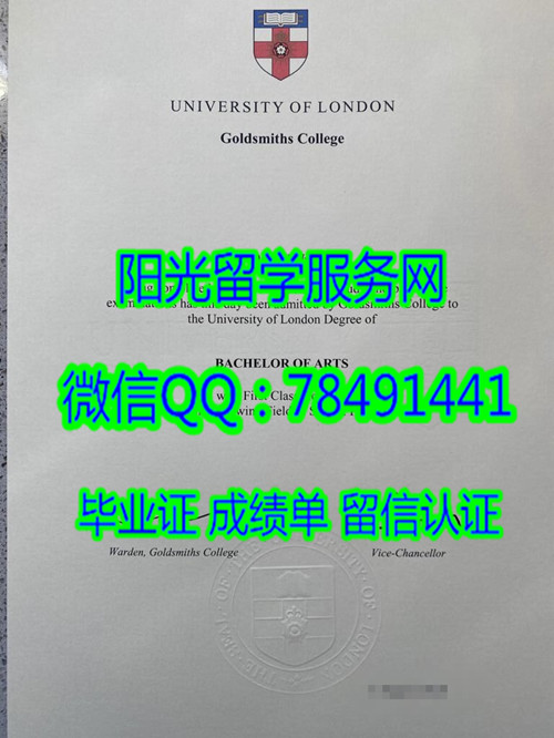 �׶ش�ѧ��ʷ��˹ѧԺ��ƾչʾGoldsmiths University of London Diploma