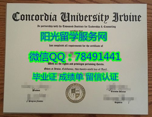 ���Ƶ��Ǵ�ѧ�����У��ҵ֤��Concordia University Irvine Degree Certificate Diploma