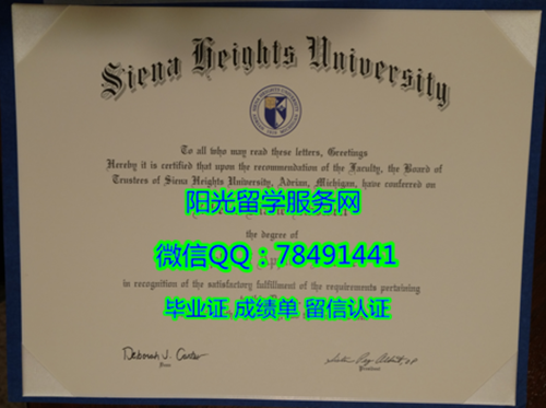 ������Ү�ɺ��ȴ�ѧ��ҵ֤��Siena Heights University Diploma