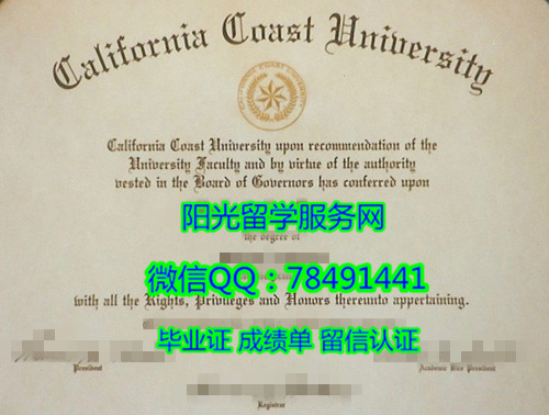 �������������Ǻ�����ѧ��ƾ֤��California Coast University Diploma