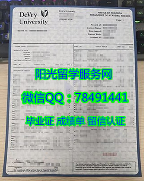 ���������ѧ�ɼ�������DeVry Universtiy Diploma