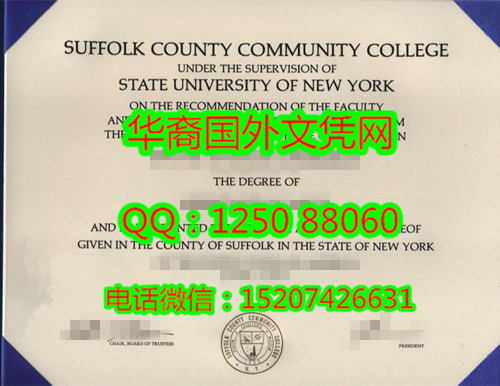 suffolk county community college Diploma degree���������˿�����ѧԺ��ҵ֤��