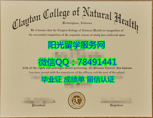clayton college of natural health Diploma����clayton��ȻҽѧԺ��ҵ֤��