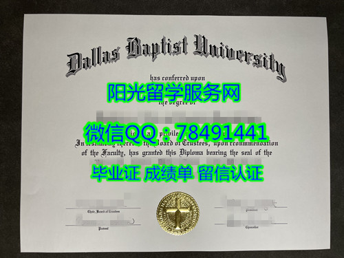 ��������˹�����ѧ��ҵ֤�� Dallas Baptist university Diploma degree