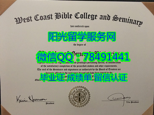 West Coast Bible College and Seminary Diploma����������ʥ��ѧԺ����ѧԺ��ҵ֤��